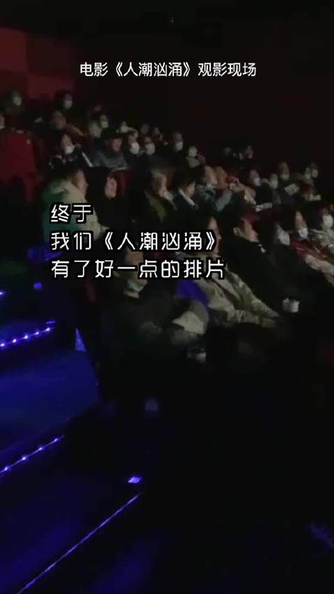 《人潮汹涌》中周全对理想说“人潮汹涌，感谢遇见你”……