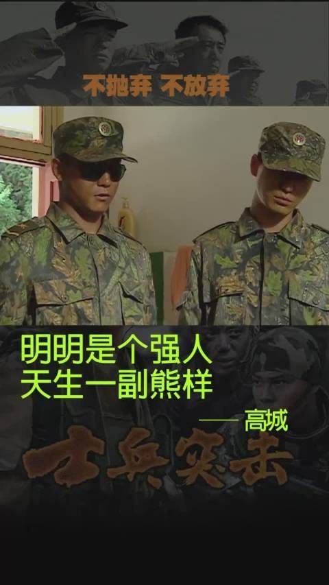 《士兵突击》 第23集 是不是七连散了，你们的精神依靠就没了？