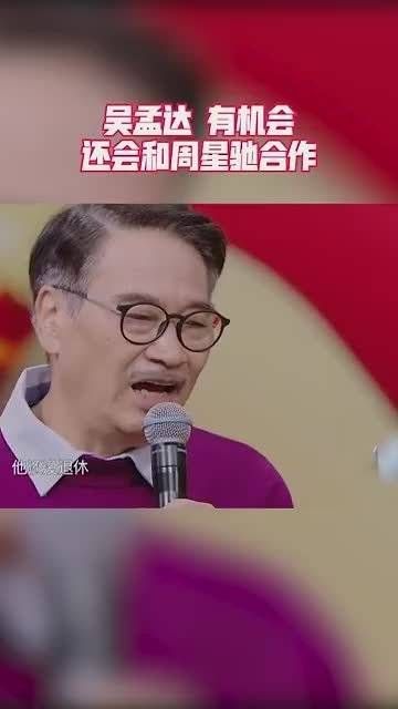 吴孟达此前在王牌对王牌中说我还没死……