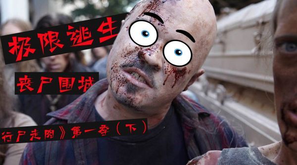 爽！家暴男变异成丧尸，妻子亲手送他上路！