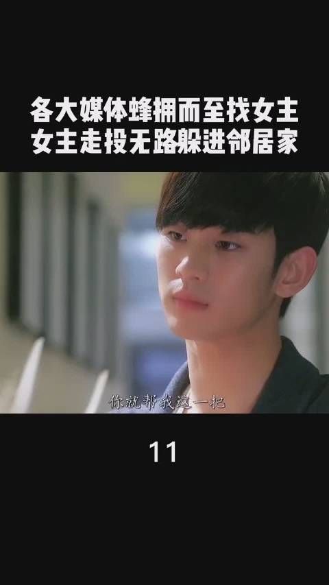 《来自星星的你》第11集，各大媒体蜂拥而至找女主……