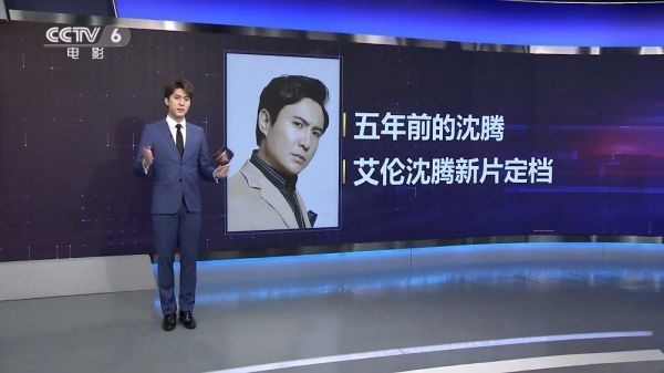 M热度榜：沈腾五年前旧照引发网友调侃
