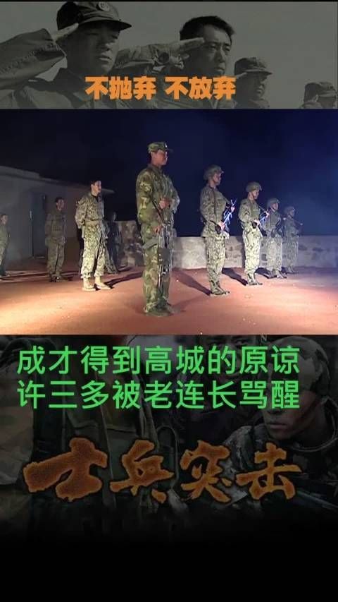 《士兵突击》 第24集 许三多被七连长骂醒 成才：连长……