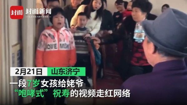 气质这块拿捏的死死的~ 7岁女孩为80岁姥爷呐喊祝寿
