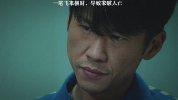 《巡回检察组》第三十七集,一笔飞来横财,导致家破人亡