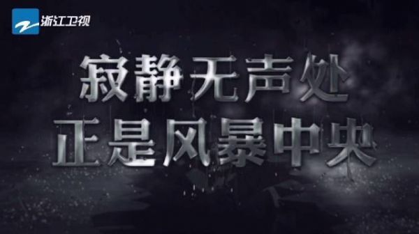 开年大剧 即将拉开序幕……