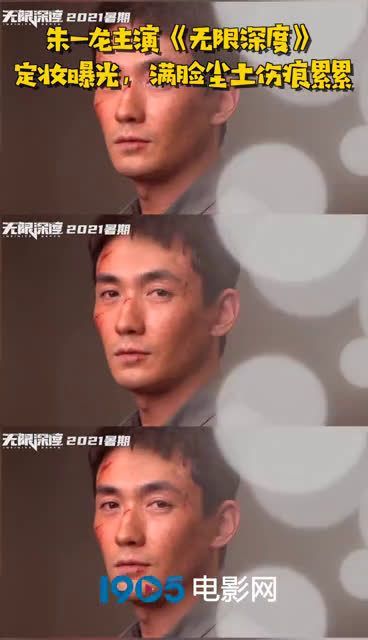 饰演的《无限深度》工程师洪翼舟定妆造型曝光……