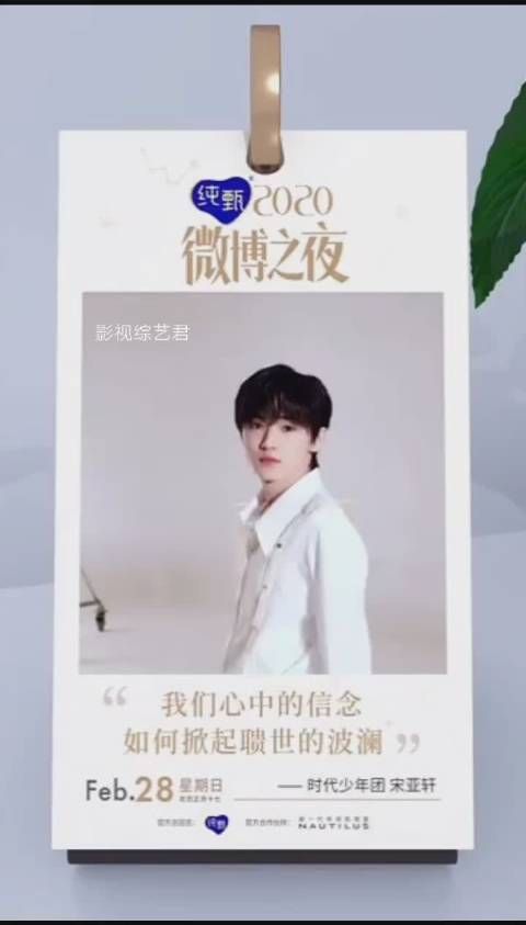 宋亚轩 我们心中的信念 如何掀起聩世的波澜