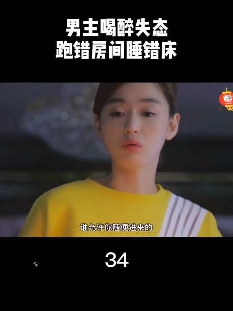 《来自星星的你》第34集，都敏俊喝醉失态，跑错房间睡错床……