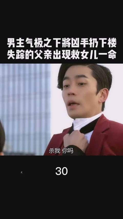 《来自星星的你》第30集，都敏俊气极之下，将凶手扔下楼……