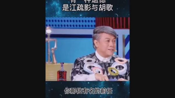 之前在节目里蔡康永问江疏影你那位很有名的前任结婚的话你会去吗!