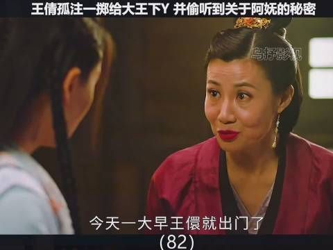 上阳赋第十四集 王倩给大王下药，趁萧綦迷糊假扮王妃！