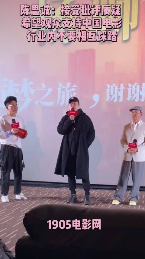 分享会,表示接受观众对电影的批评和建议……