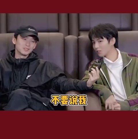 王俊凯打哈欠时被董子健cue到……