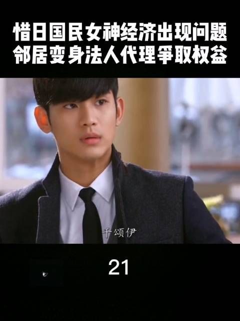 《来自星星的你》第21集，昔日国民女神千颂伊经济出现问题……