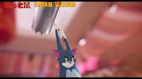 这个周末可以去电影院看猫和老鼠喽！