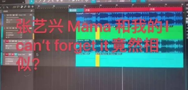 某音乐制作人称张艺兴的《mama》抄袭自己的作品……