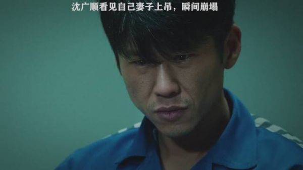 《巡回检察组》第四十三集，沈广顺看见自己妻子上吊，瞬间崩溃