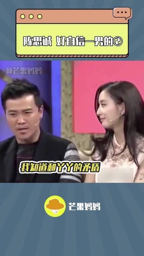 陈思诚自信发言2️ 问：和佟丽娅发生矛盾时怎么化解？