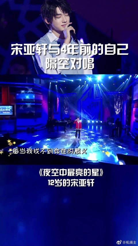 《时代少年团 》宋亚轩 四年前VS四年后隔空对唱……