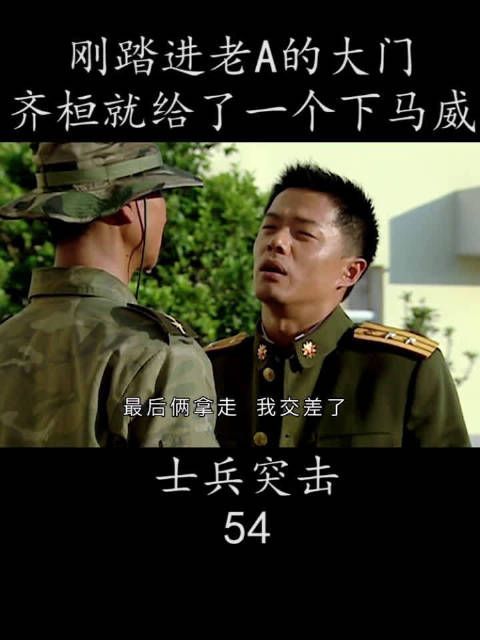 刚踏进老A的大门 齐恒就给了一个下马威