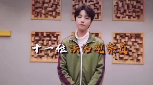 王俊凯我是法治观察员VCR 法治观察员王俊凯……