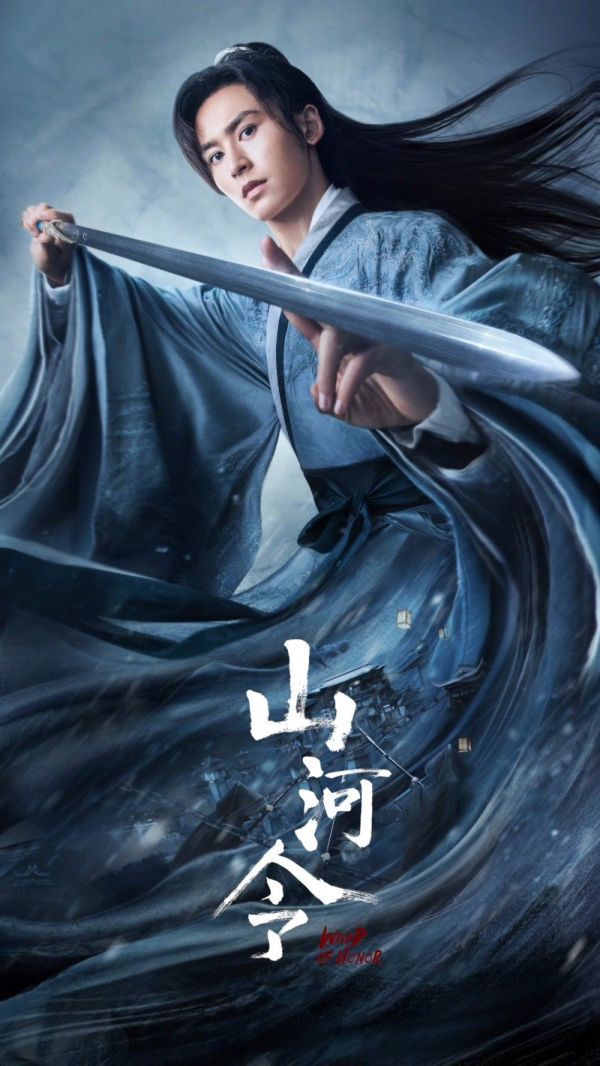 《山河令》新物料锋芒主题海报 自从昨天开播……