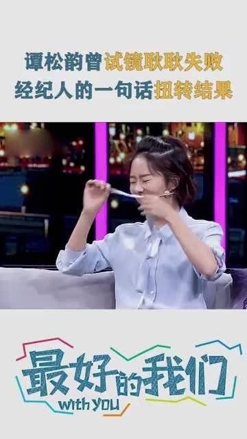 谭松韵说曾试镜耿耿这个角色失败……