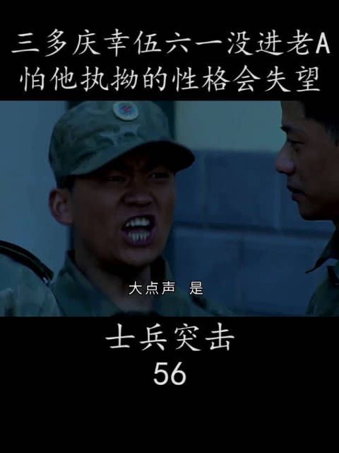 三多庆幸伍六一没进老A 怕他执拗的性格会失望