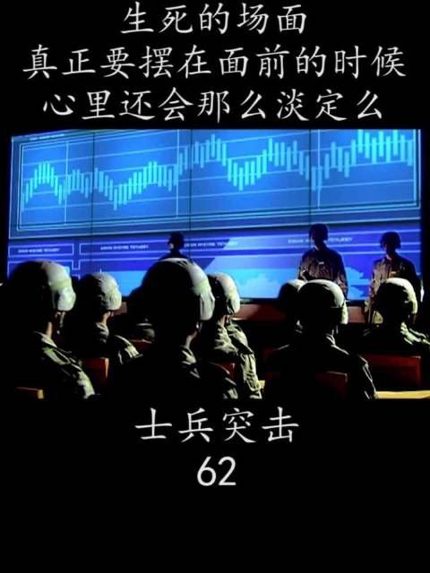 生死的场面 真正要摆在面前的时候 心理还会那么淡定么