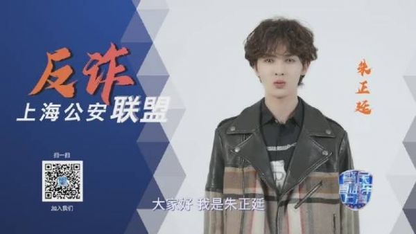 反诈联盟成员朱正廷提醒您:反诈骗的第一步……