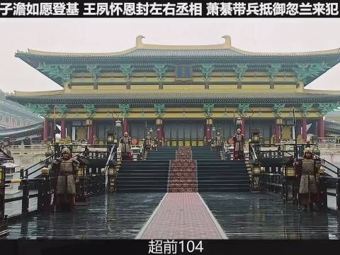 上阳赋第三十六集 大王差点就灭了忽兰……