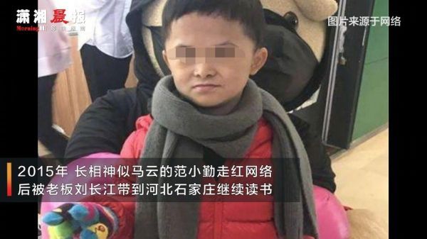 小马云范小勤将重返校园就读小学4年级，校长表示会制定具体帮扶方案