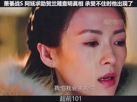 上阳赋第三十三集 阿妩怎么也想不到……