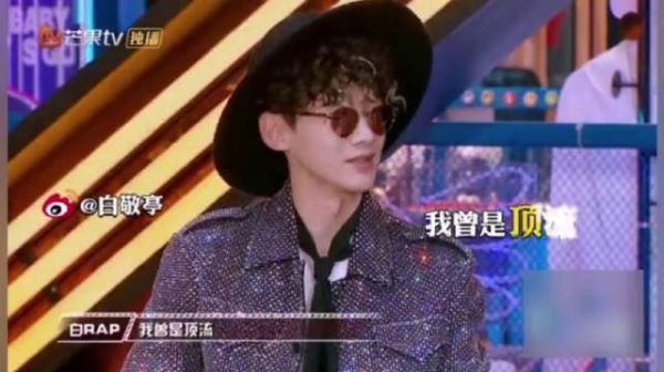白rap：我曾是顶流 现在只能耍猴……