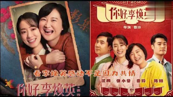 《你好，李焕英》这部电影确实是精心之作……