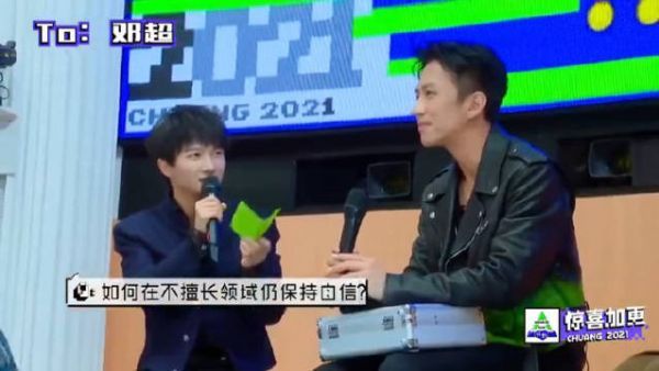 邓超被问到:如何在自己不擅长的领域里保持自信……