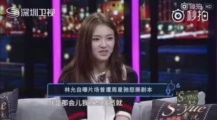 林允在演完美人鱼之后在节目中说自己害怕周星驰……