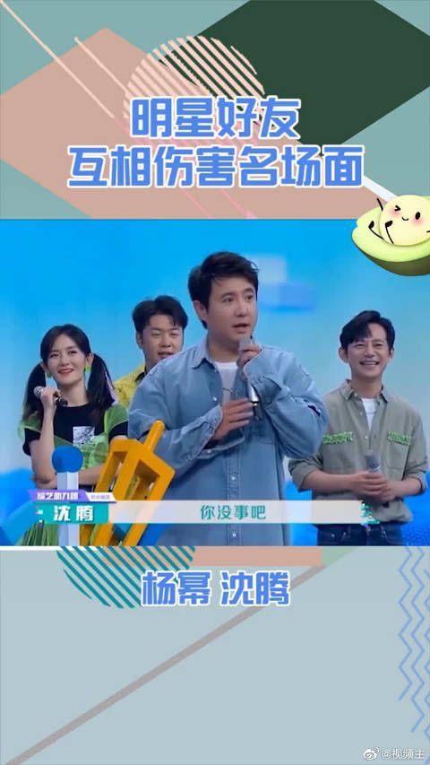 娱乐圈好友互相伤害名场面 ……