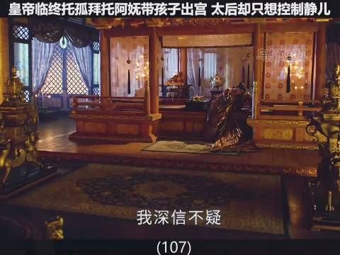上阳赋第三十九集 可怜生在帝王家，早早失去了双亲