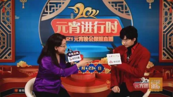 刘宇宁湖南卫视元宵晚会探班直播采访～