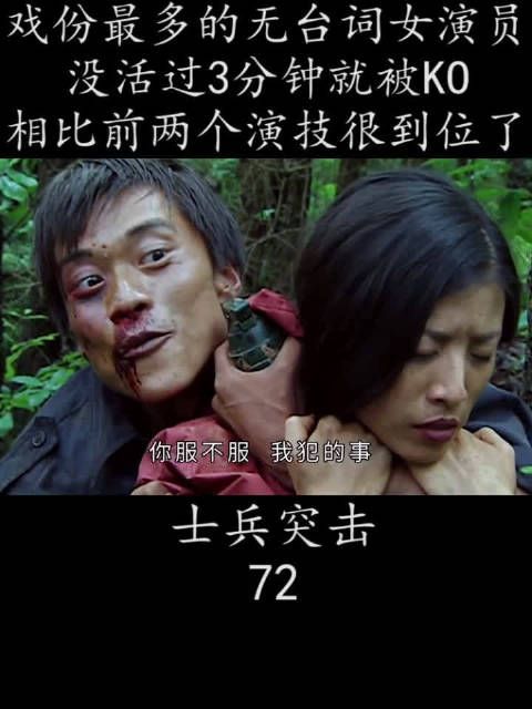 戏份最多的无台词女演员 没活过3分钟就被KO……