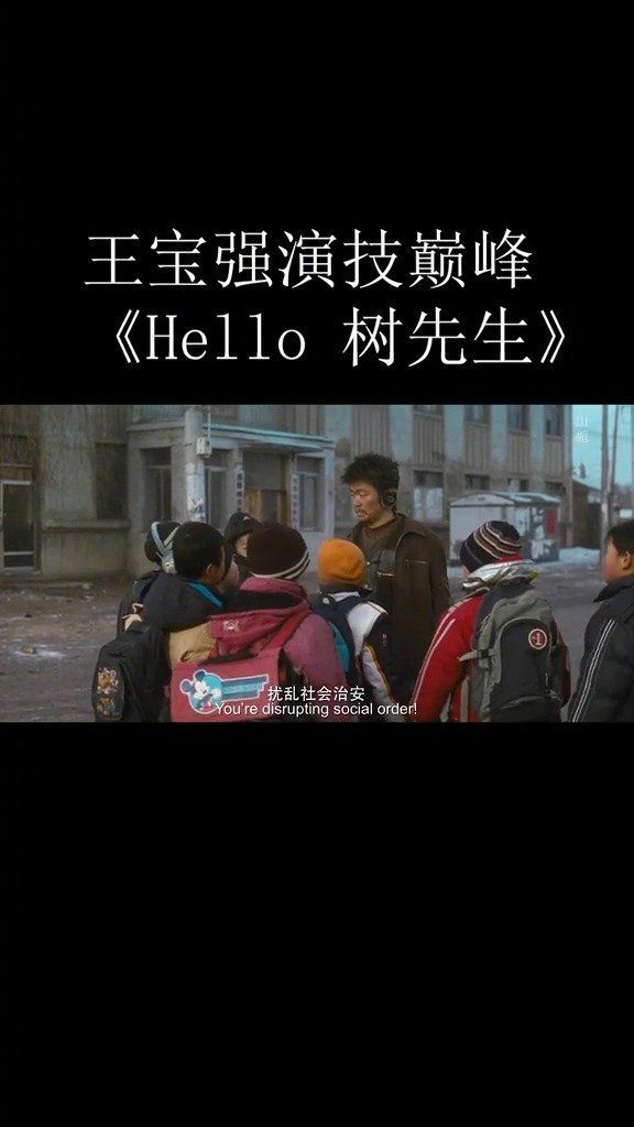 电影源于生活又高于生活,又有多少人像树先生一样呢?
