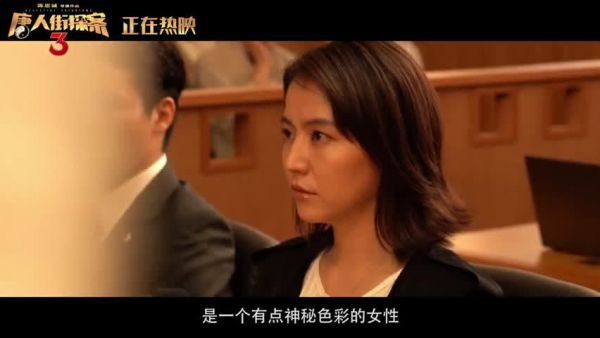 《唐人街探案3》演员长泽雅美特辑释出……