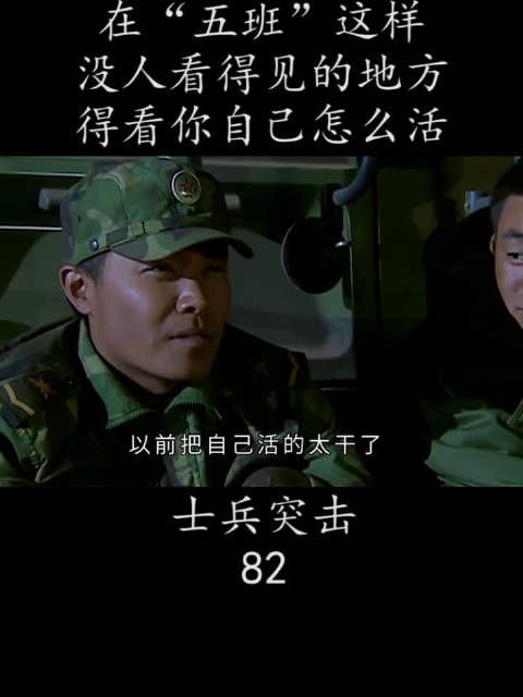 在“五班”这样没人看得见的地方 得看你自己怎么活