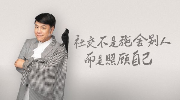 专访蔡康永：朋友间要学会示弱