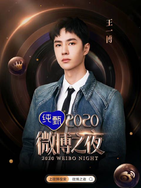 王一博微博之夜终于官宣啦！！