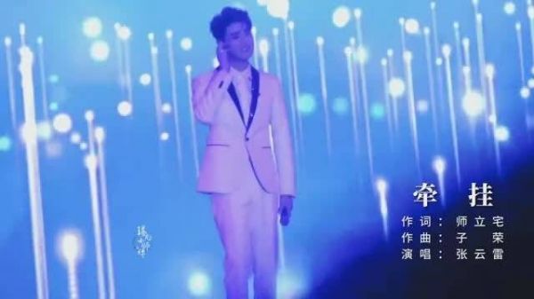 ️ 张云雷《牵挂》三机位混剪~ 全开麦就是最爽的！
