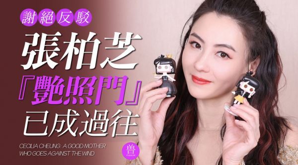 张柏芝：“艳照门”已成过往，她始终是一位好妈妈和好演员