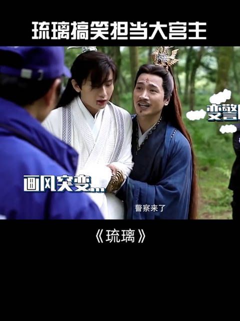 《琉璃》第91集：搞笑担当大宫主